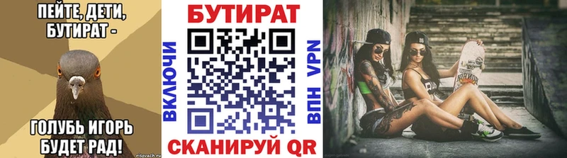 БУТИРАТ вода  Купить где  Верхнеуральск 